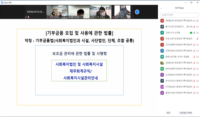 2022년 장애인가족지원센터 실무자 역량강화 교육 